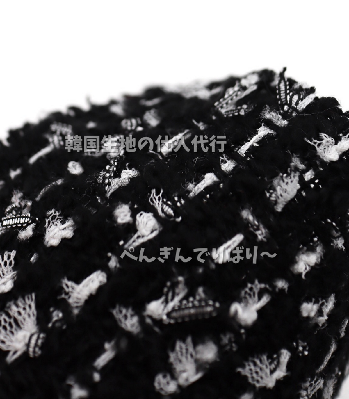 チュールフリンジ・モノトーンミックスツイード生地|【生地幅】約142センチ 【混率】ポリエステル100%|ドッグウェア・春夏ジャケット・雑貨向き 25SS-142