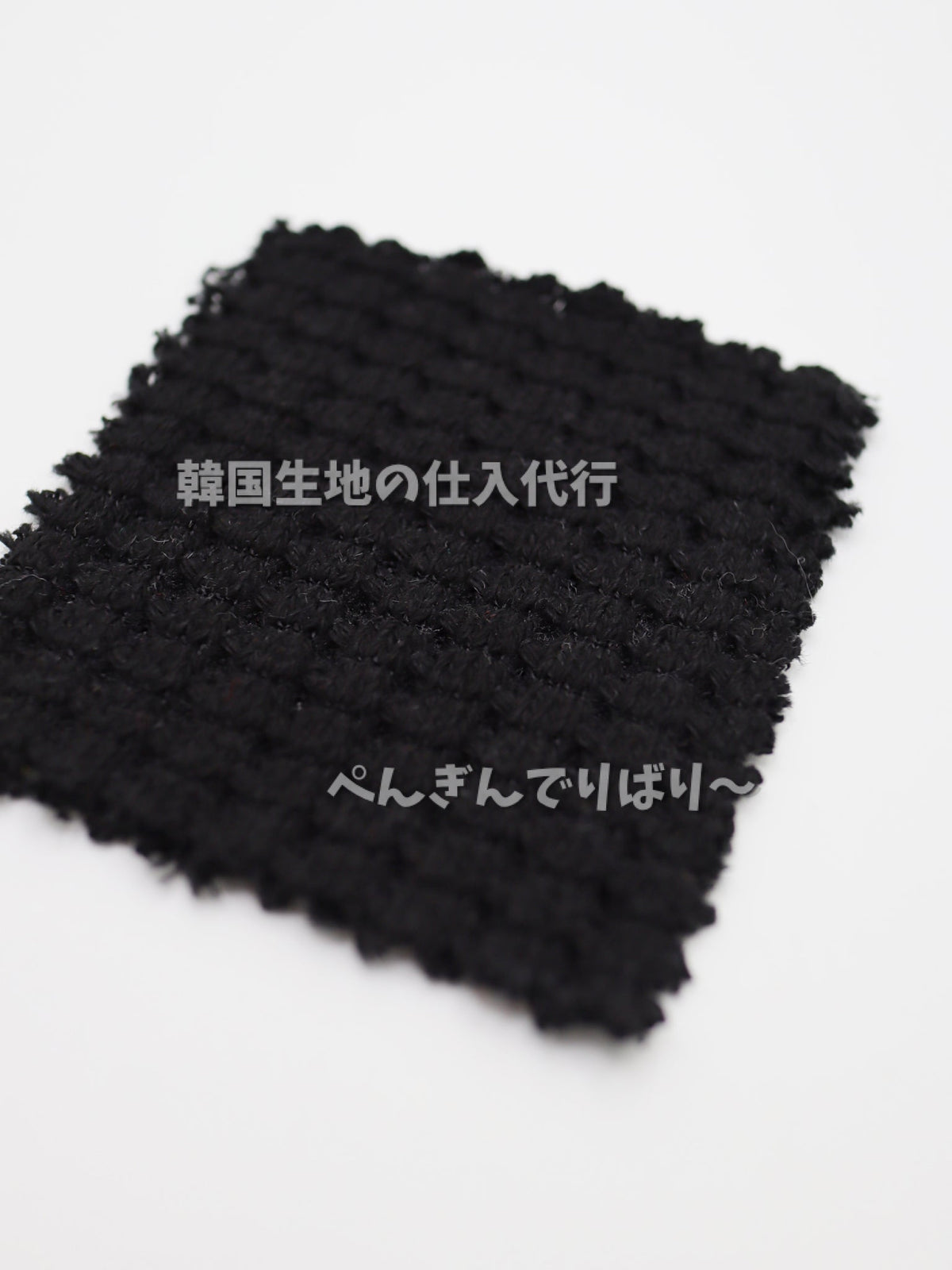 肉厚ポコポコ・BIGワッフルニット生地|【生地幅】約132cm 【混率】綿60%・ポリエステル40%|ドッグウェア・トップス・パジャマ向き 25SS-162