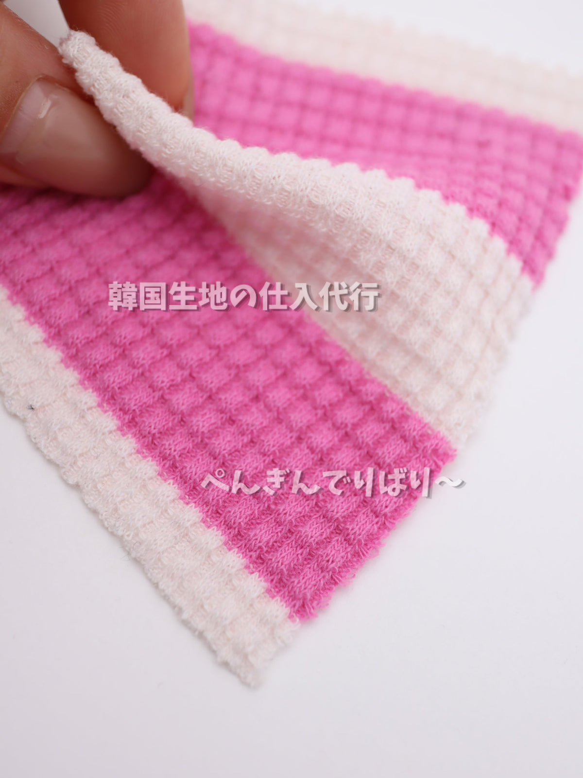 高伸縮ワッフル(サーマル)太ボーダー生地|【生地幅】約127cm 【混率】ポリエステル60% 綿35% ポリウレタン5%|ドッグウェア(犬服)・レギンス向け 26SS-010